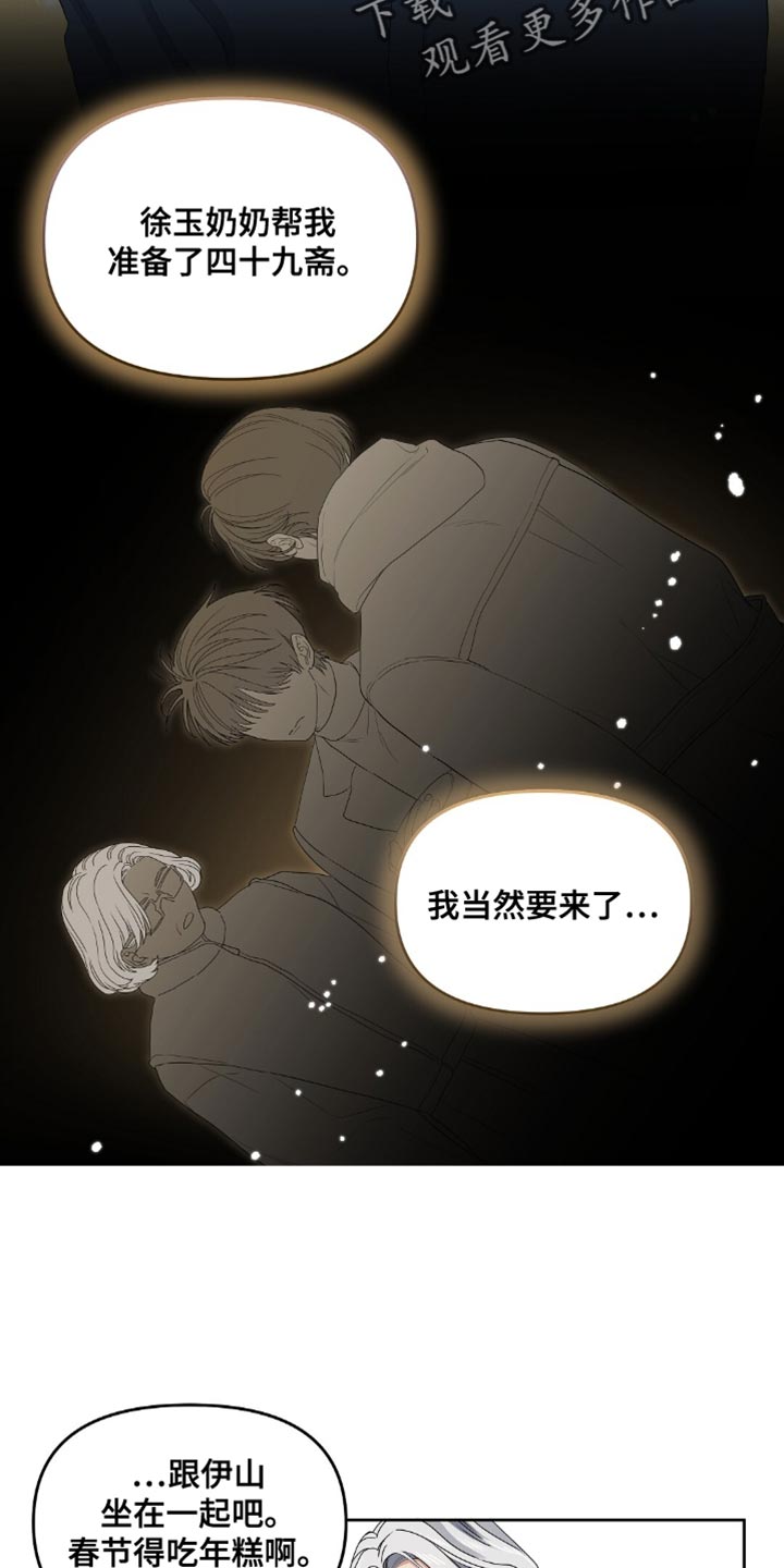 甜蜜的贿赂合集漫画,第35话1图