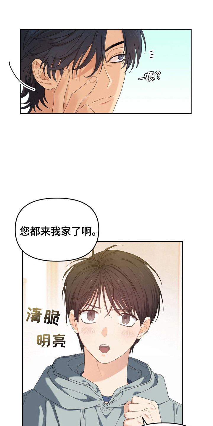 甜蜜的贿赂漫画,第12话1图