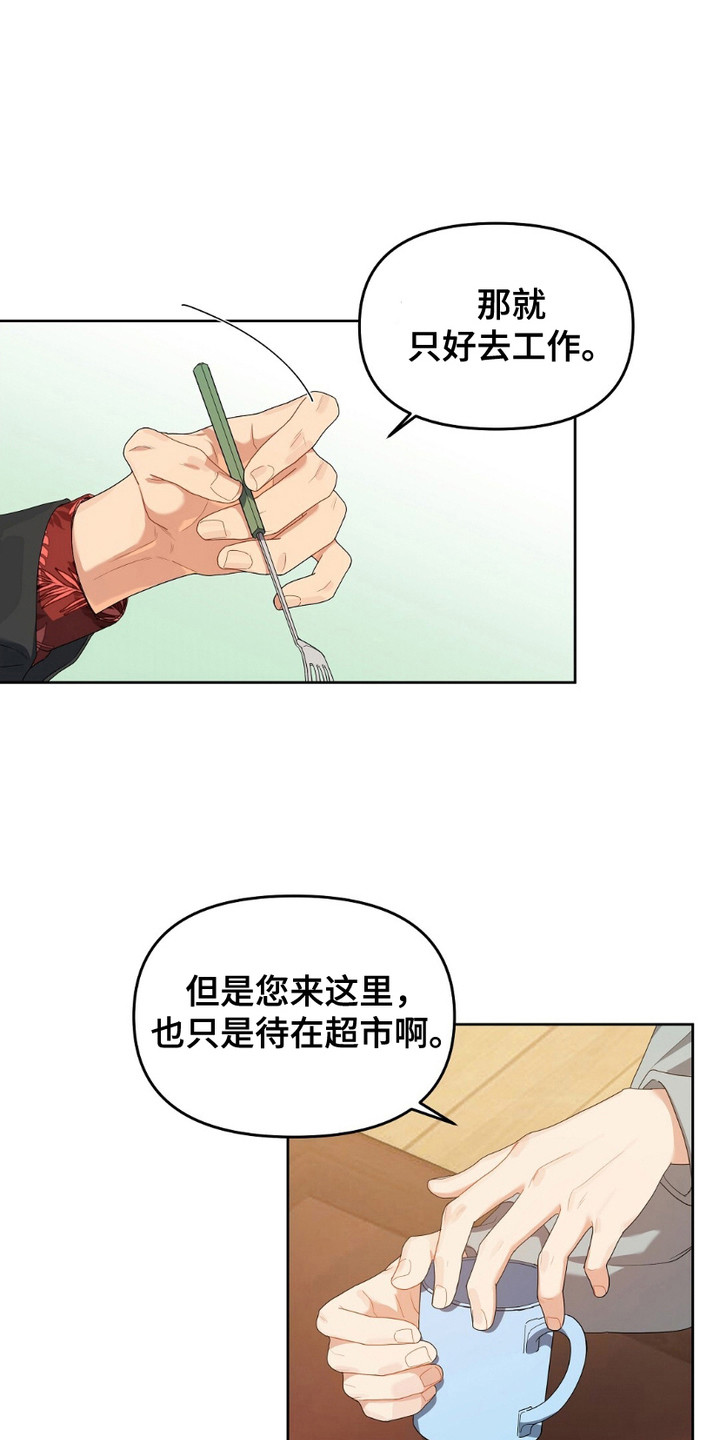 甜蜜的贿赂漫画更新到哪了漫画,第14话1图