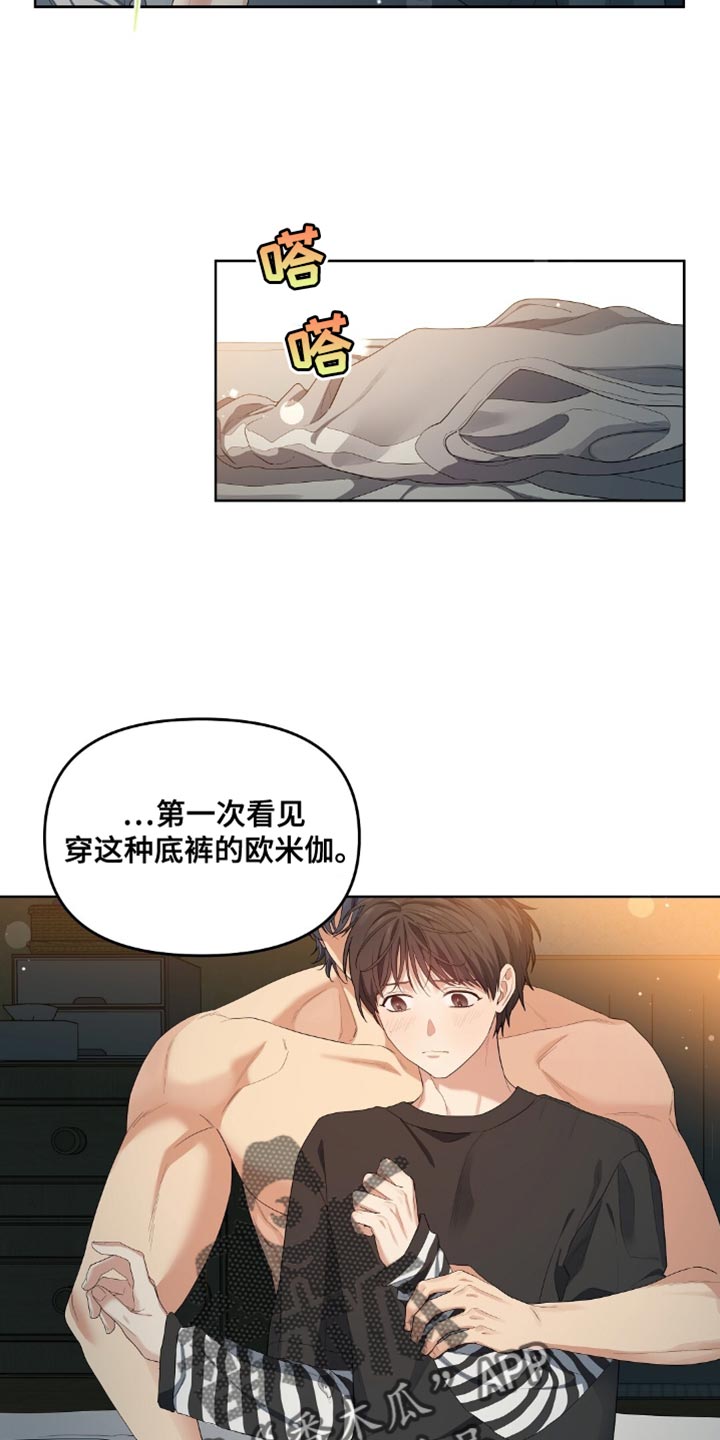 甜蜜的贿赂漫画,第24话1图