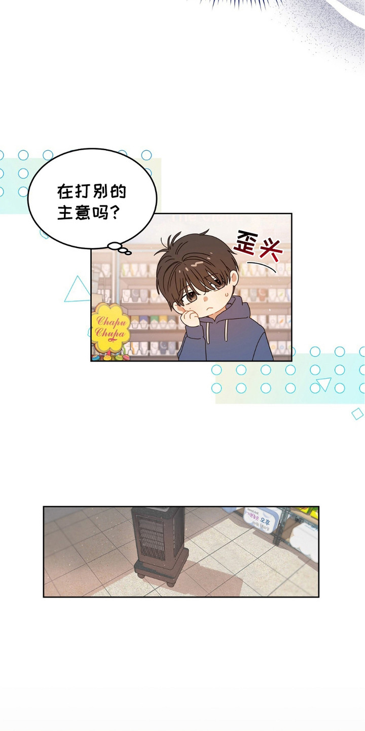 甜蜜的贿赂启太彦秀贤漫画,第8话2图