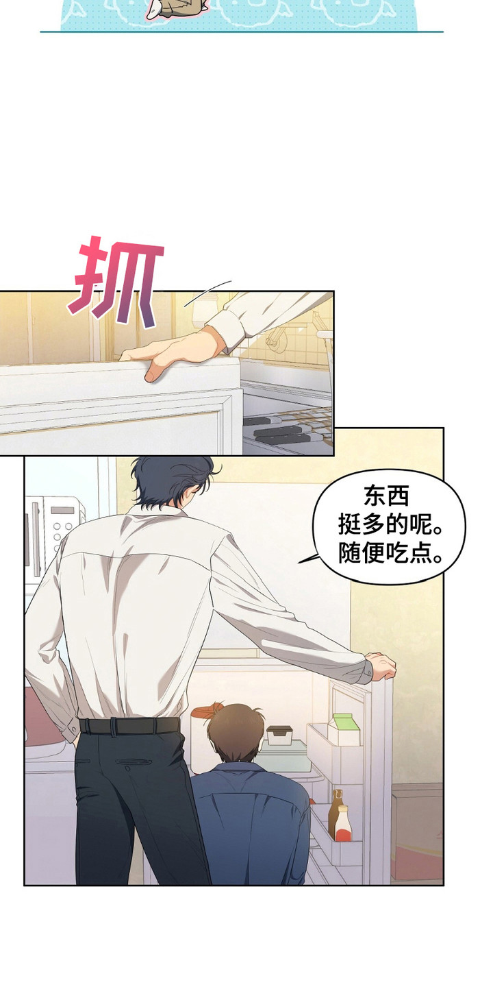 甜蜜的贿赂漫画,第17话1图