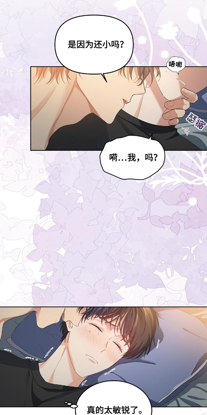甜蜜的贿赂漫画,第23话1图
