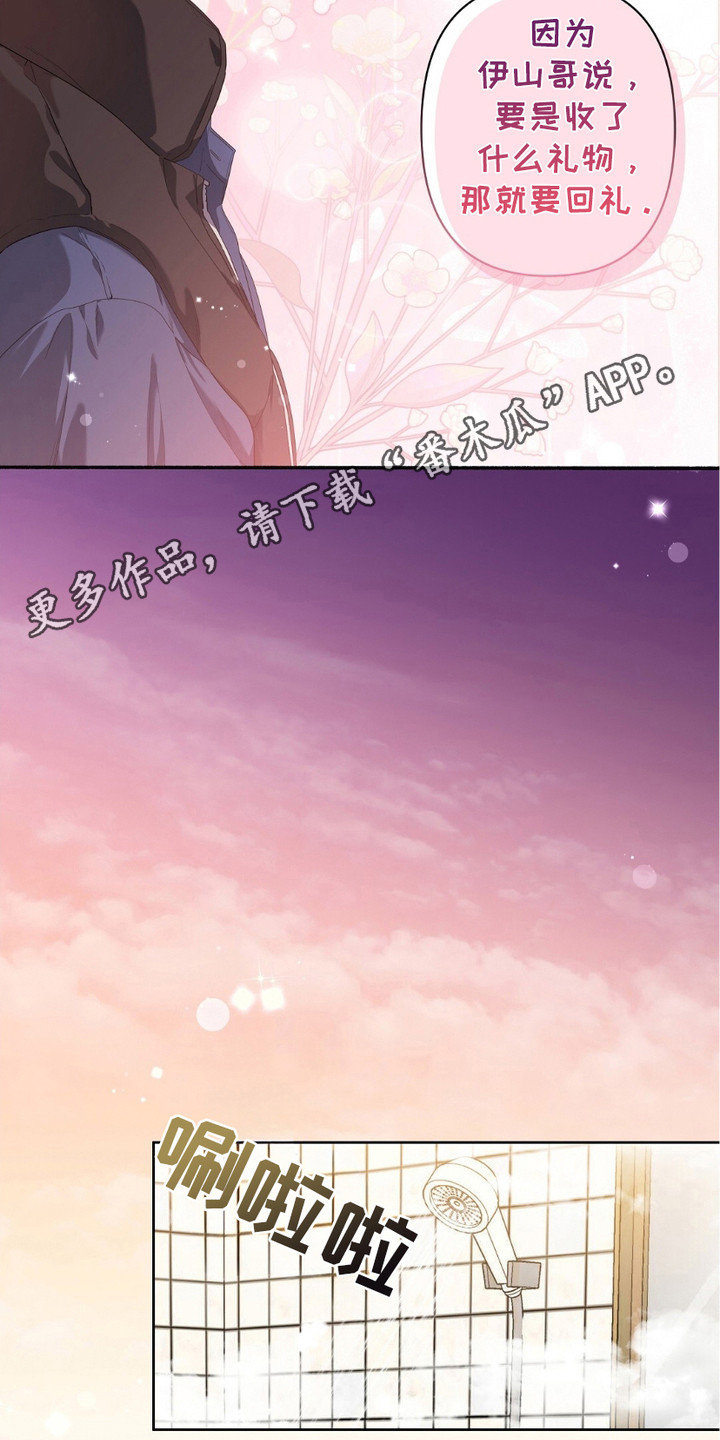 甜蜜的贿赂启太彦秀贤漫画,第14话1图