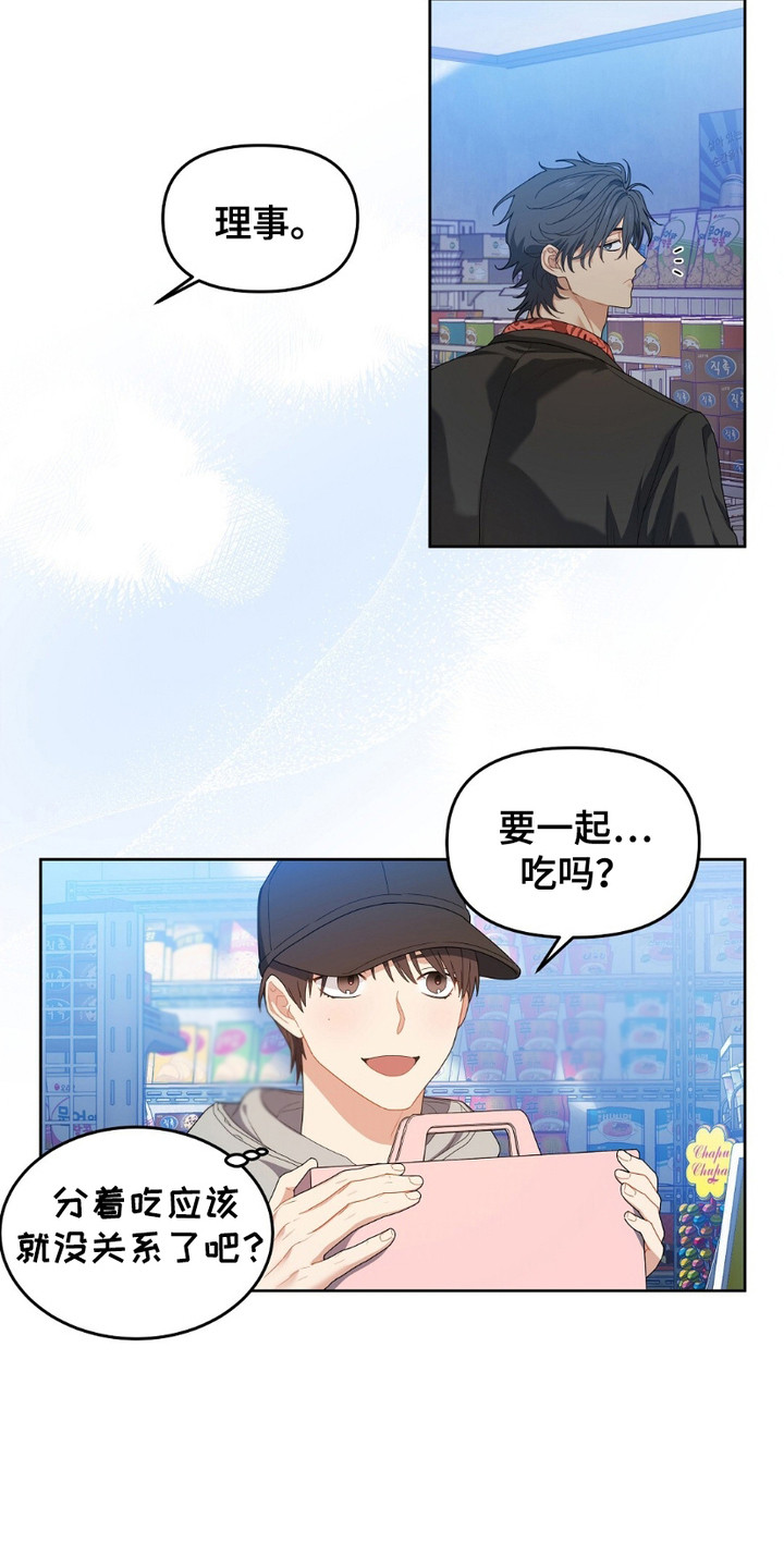 甜蜜的贿赂漫画,第11话1图