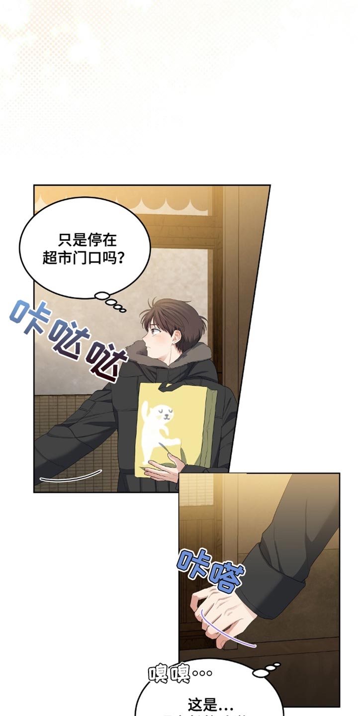 甜蜜的贿赂漫画,第39话1图