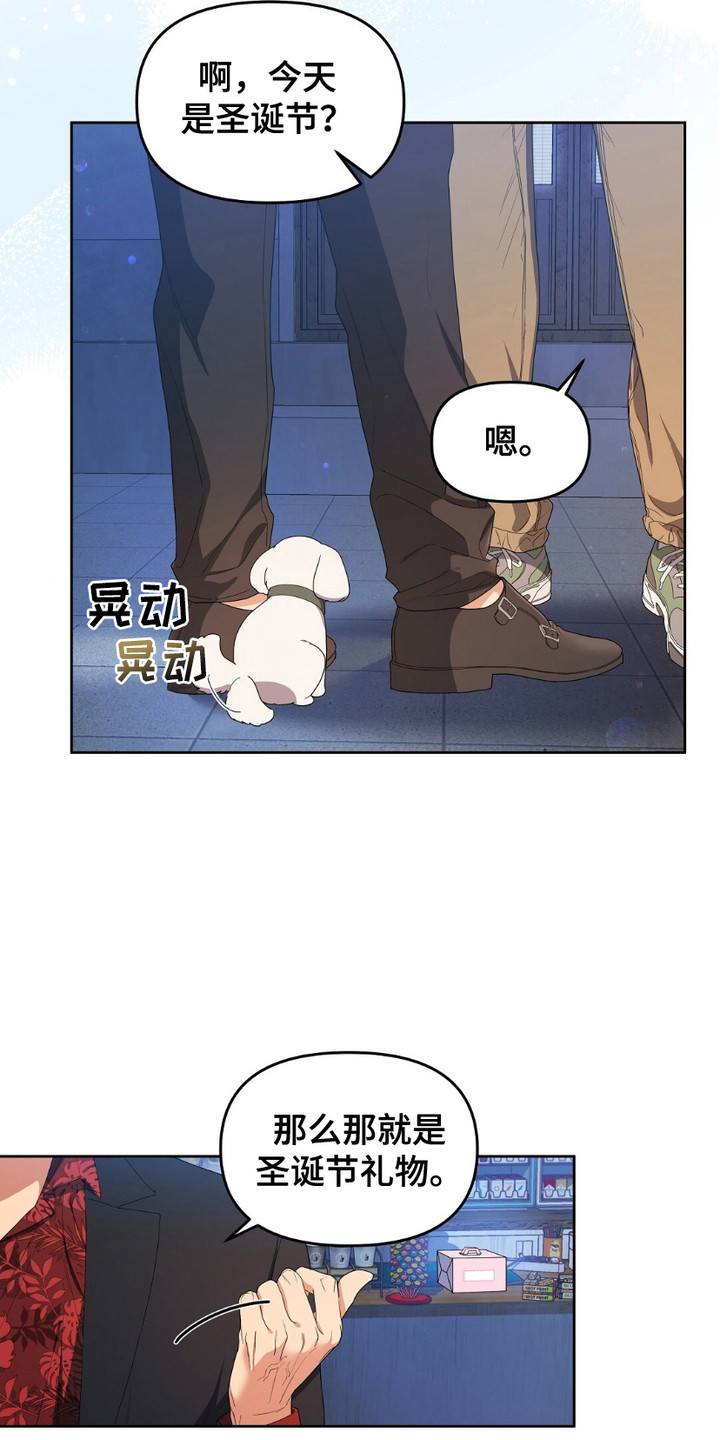 甜蜜的贿赂全集解说漫画,第11话2图