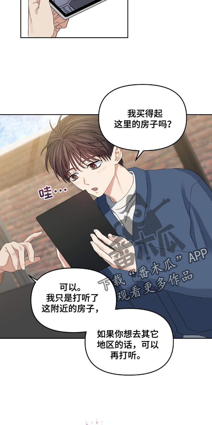 甜蜜的贿赂全集解说漫画,第36话2图