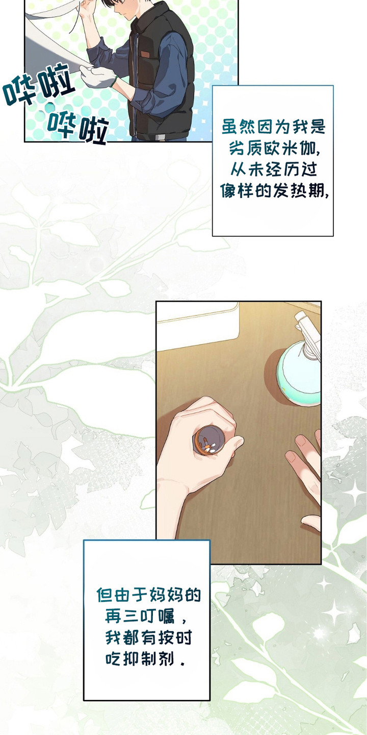 甜蜜的贿赂漫画,第15话1图