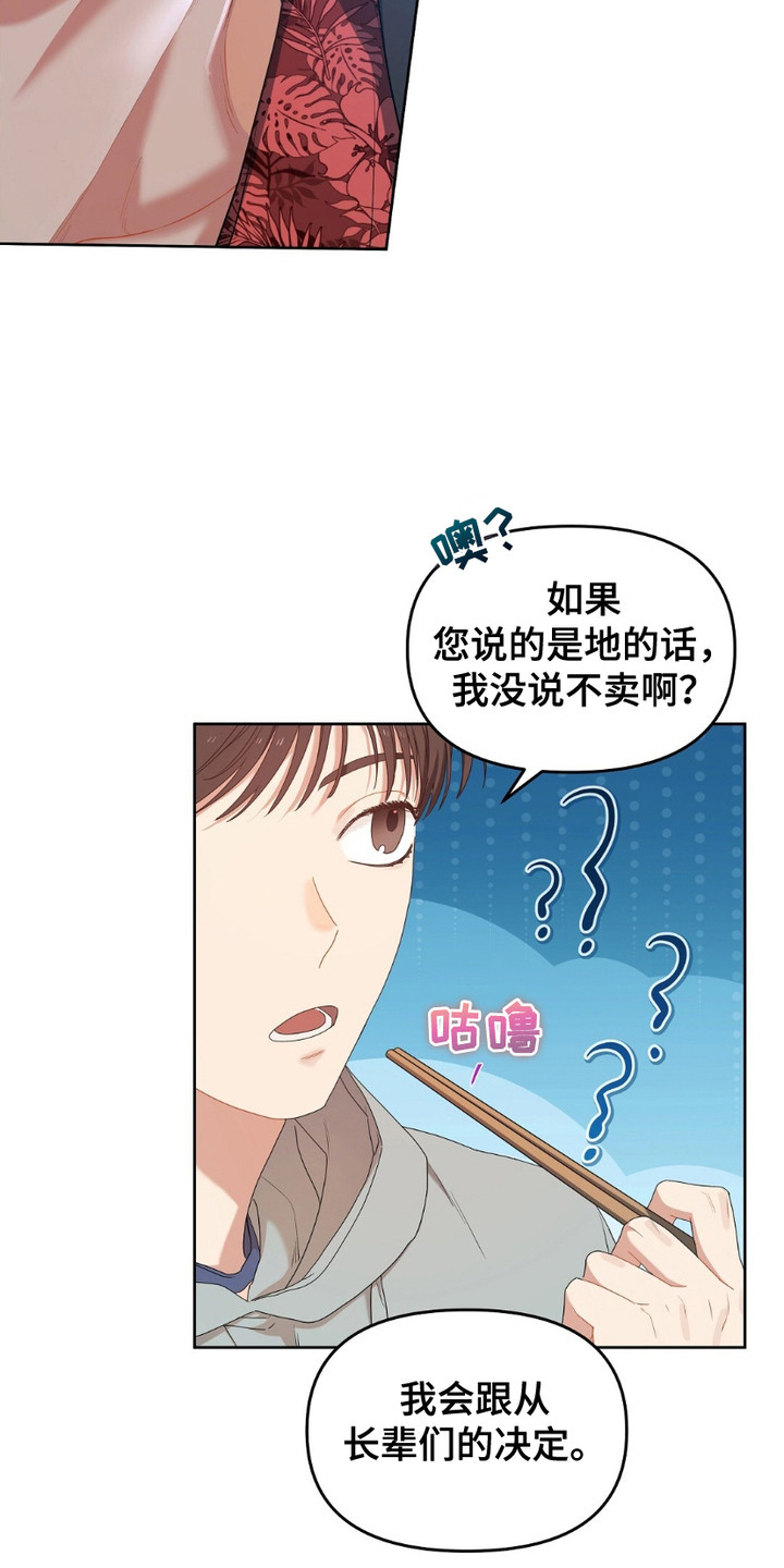 甜蜜的贿赂合集漫画,第13话2图