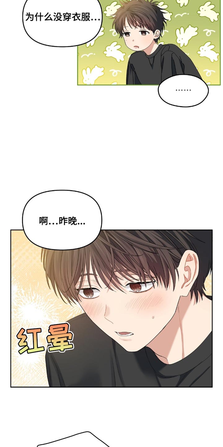 甜蜜的贿赂启太彦秀贤漫画,第25话1图