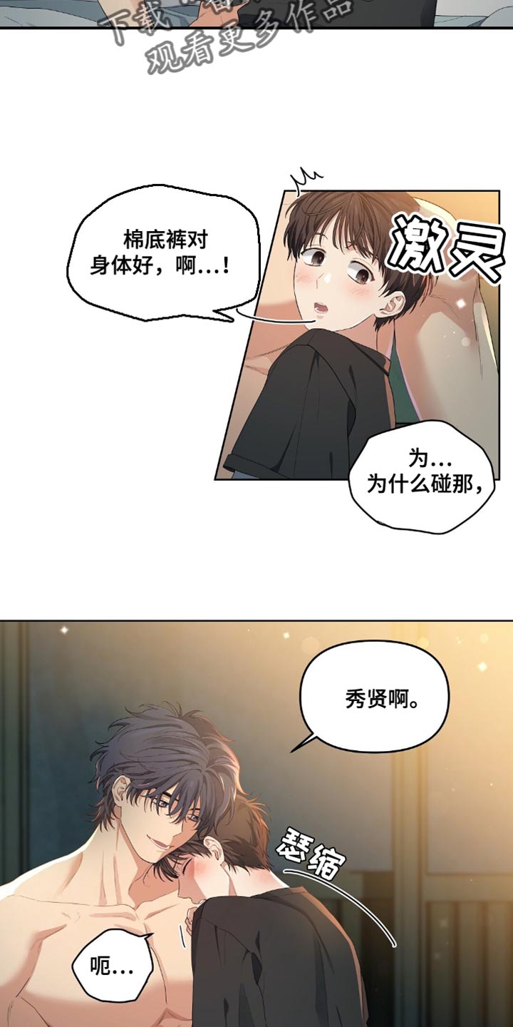 甜蜜的贿赂漫画,第24话2图