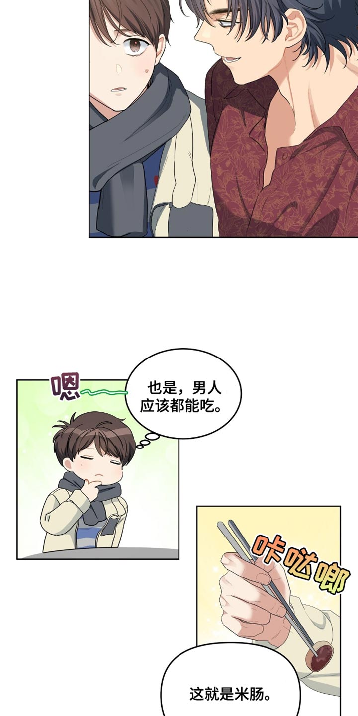 甜蜜的贿赂漫画,第32话1图