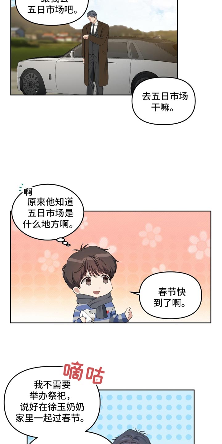 甜蜜的贿赂漫画又叫什么漫画,第30话2图