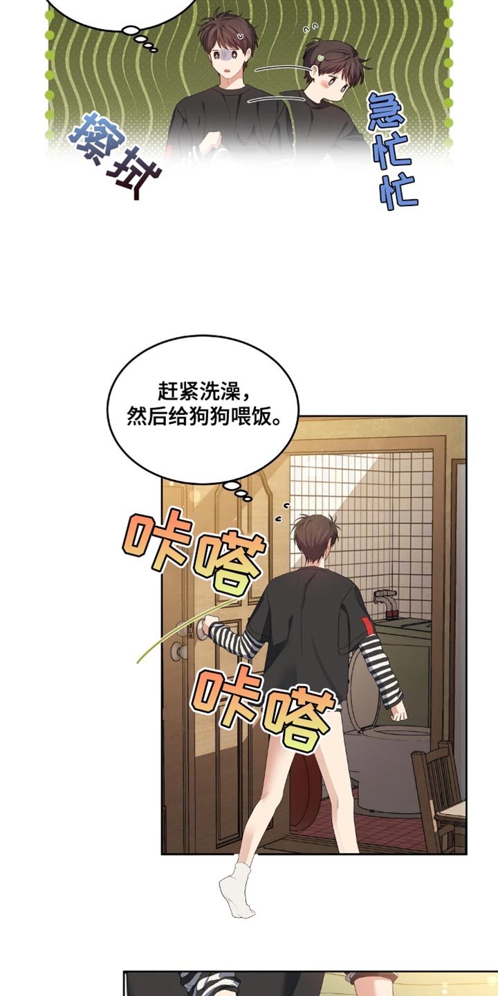 甜蜜的贿赂漫画,第25话1图