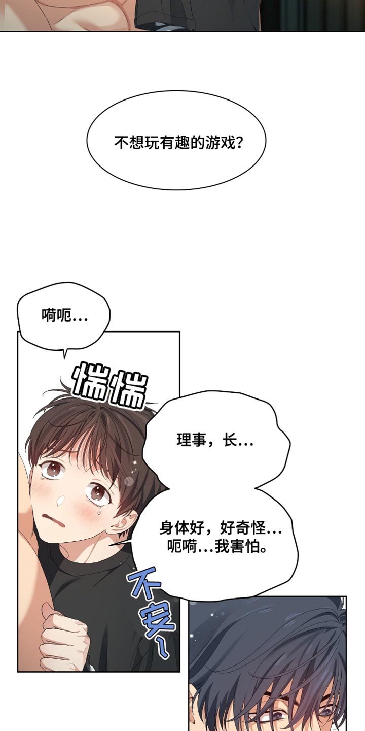 甜蜜的贿赂漫画,第24话1图