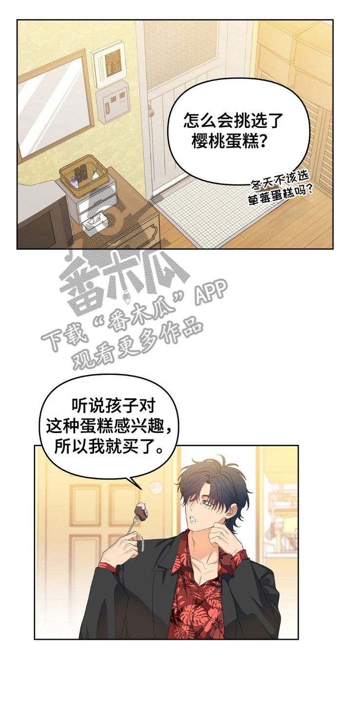 甜蜜的贿赂全集解说漫画,第13话2图