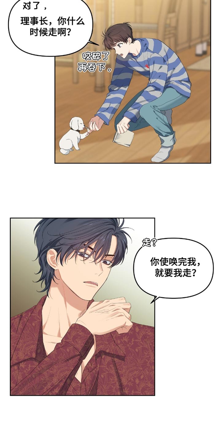 甜蜜的贿赂合集漫画,第33话1图