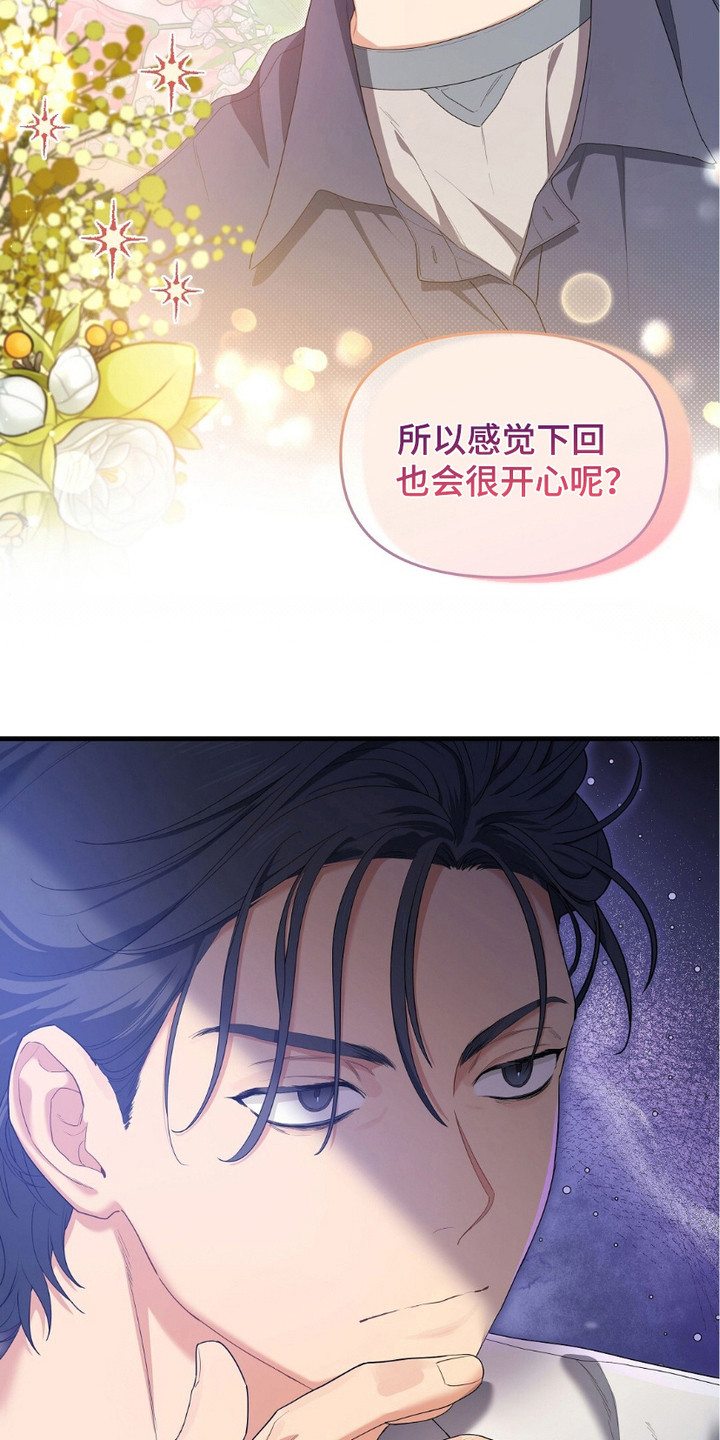 甜蜜的贿赂漫画,第20话1图