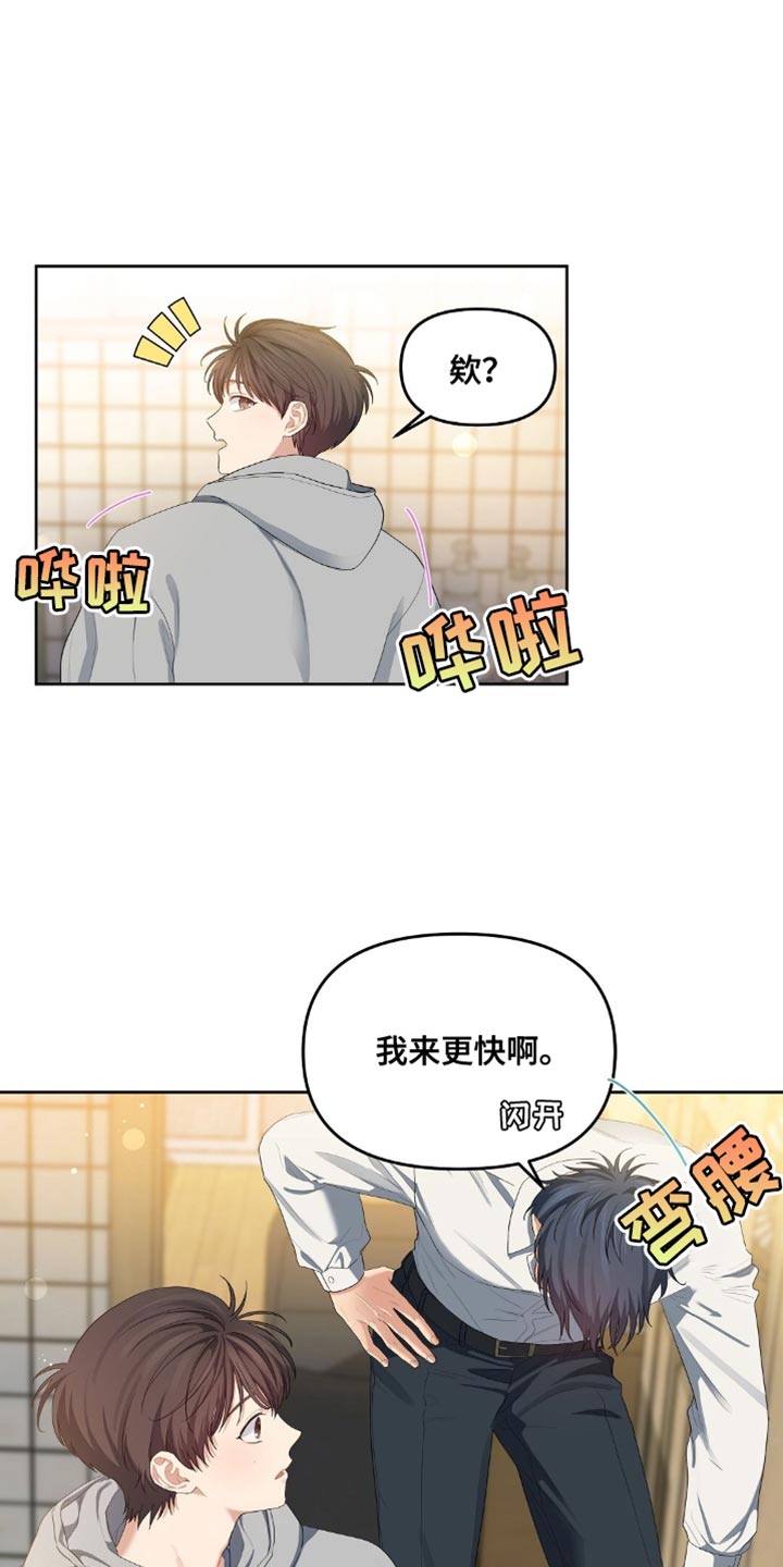 甜蜜的贿赂漫画,第27话2图