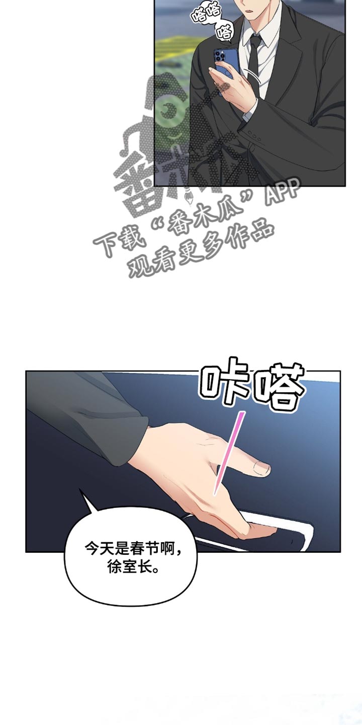 甜蜜的贿赂漫画,第39话2图