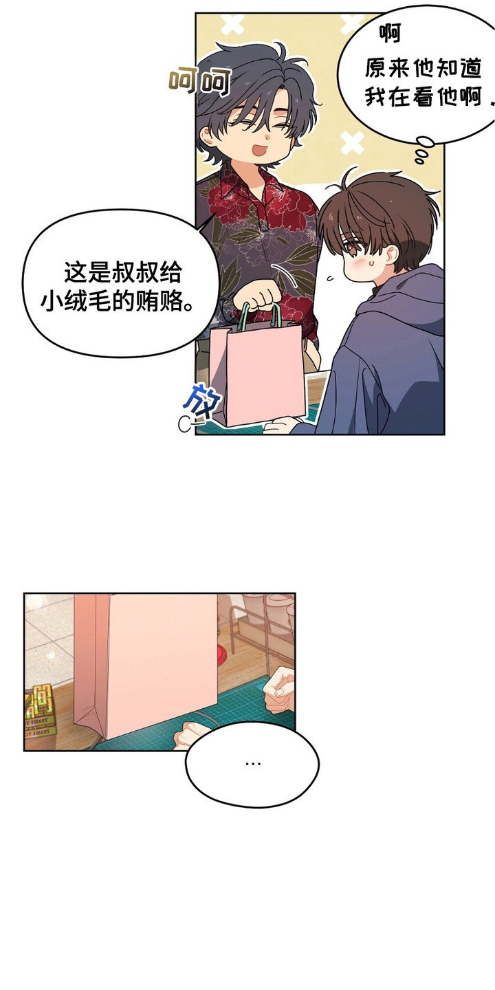 甜蜜的贿赂漫画,第8话1图