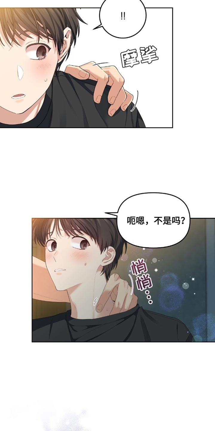 甜蜜的贿赂启太彦秀贤漫画,第23话2图