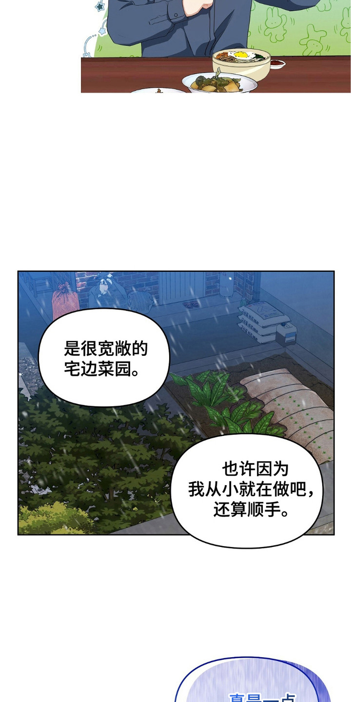 甜蜜的贿赂漫画,第19话1图