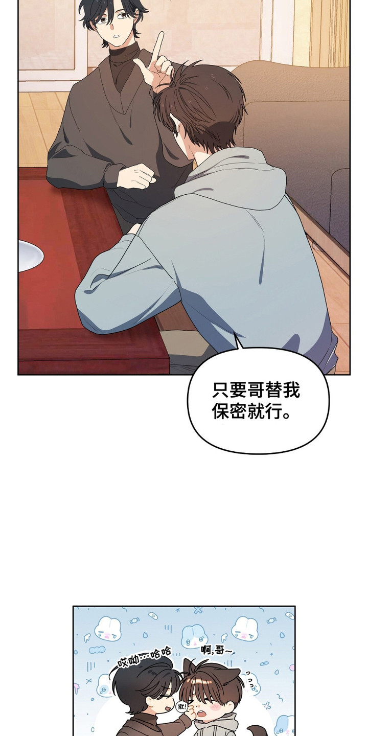 甜蜜的贿赂漫画,第9话2图