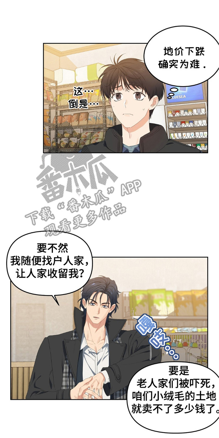 甜蜜的笑容定格在我心里漫画,第16话2图