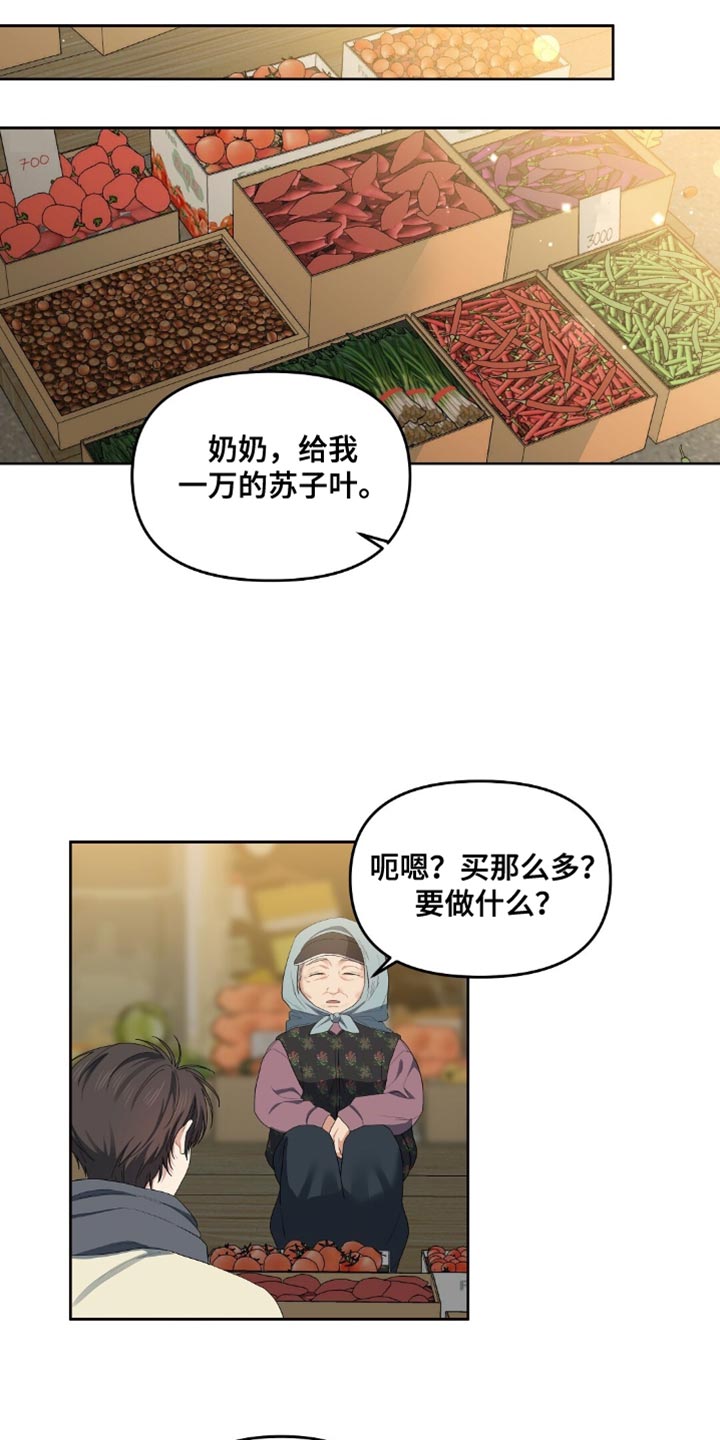 甜蜜的贿赂合集漫画,第31话1图