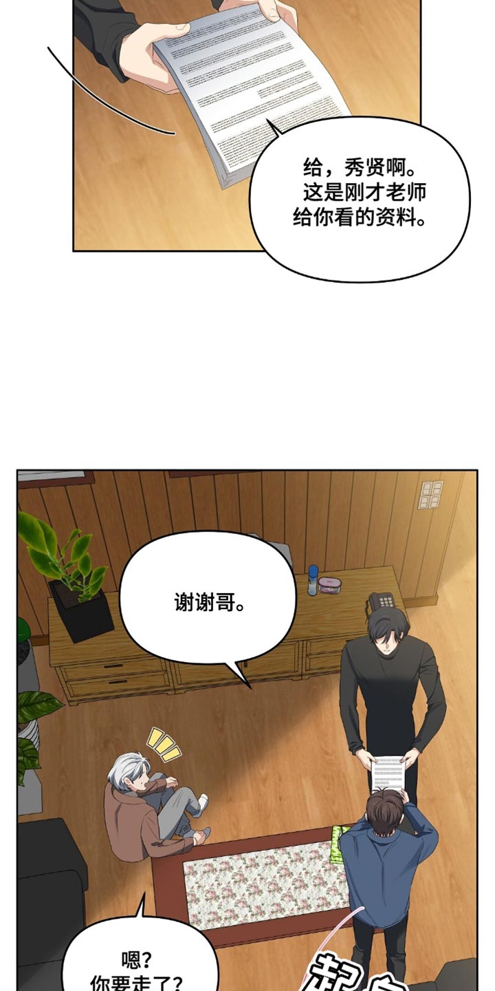 甜蜜的贿赂漫画,第36话1图