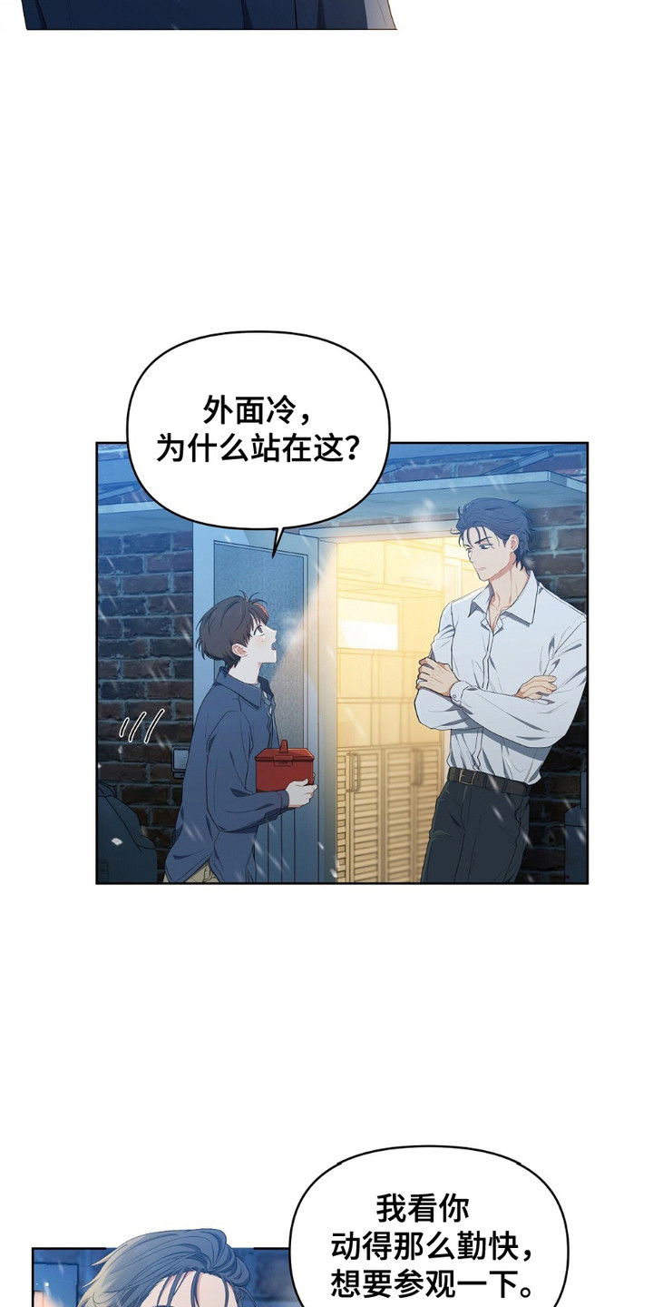 甜蜜的贿赂漫画,第17话2图