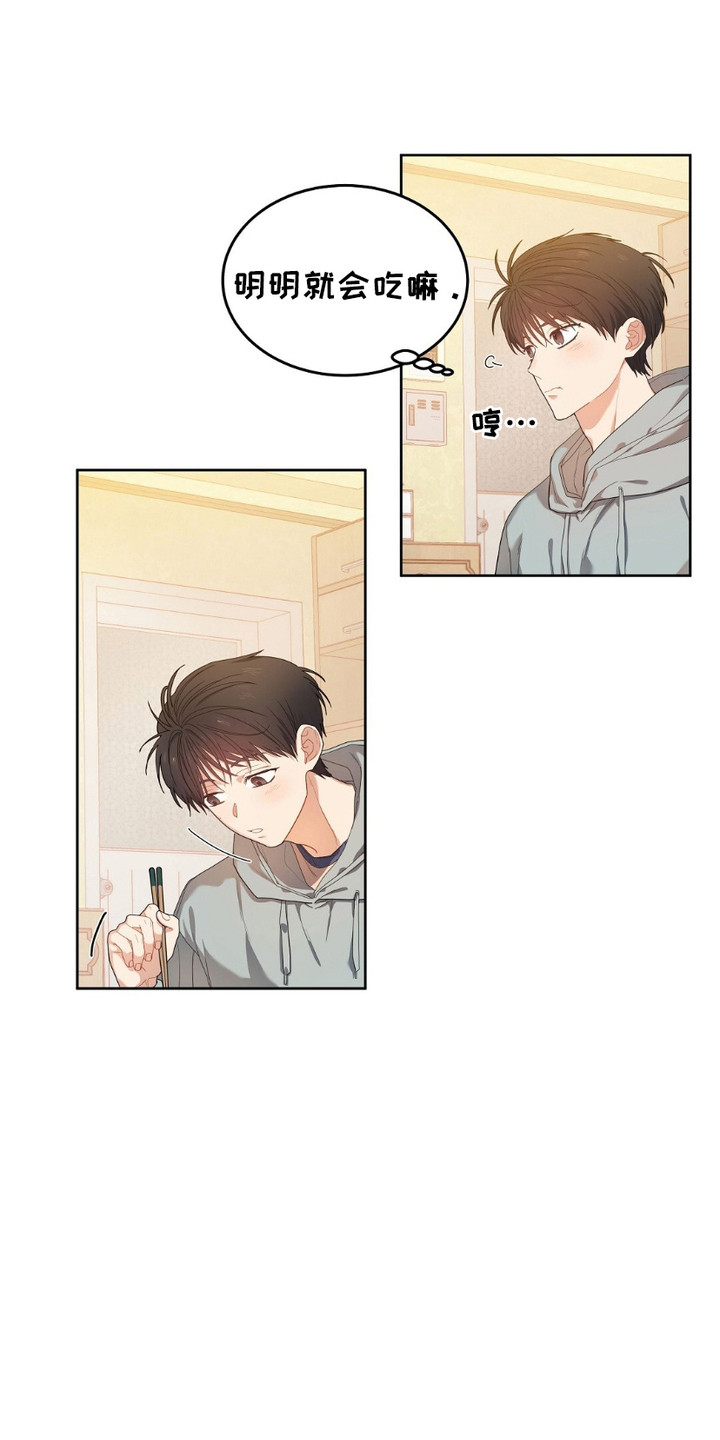 甜蜜的贿赂漫画,第12话2图