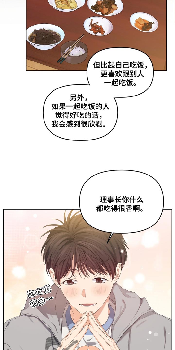 甜蜜的贿赂漫画,第26话1图