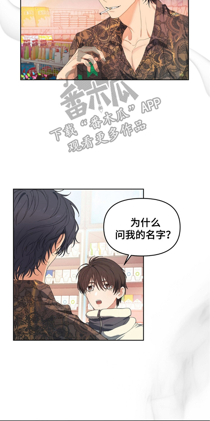 甜蜜的贿赂全集解说漫画,第5话2图