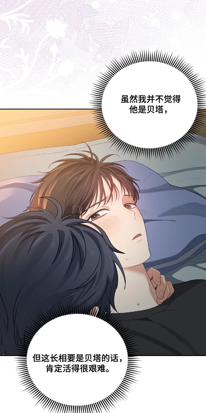 甜蜜的贿赂漫画,第23话1图