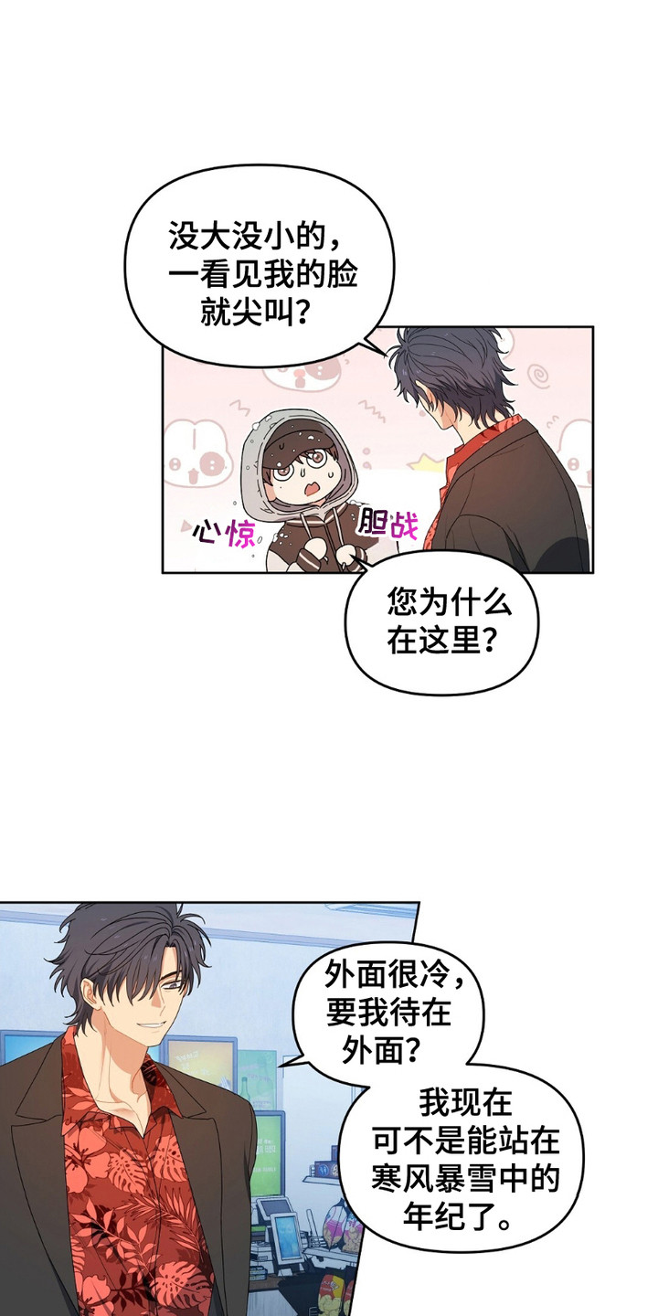 甜蜜的近义词漫画,第11话1图