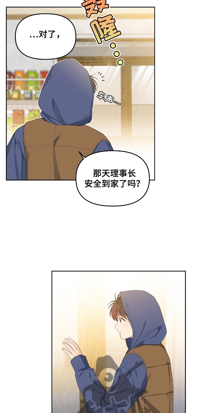 甜蜜的贿赂漫画,第28话1图