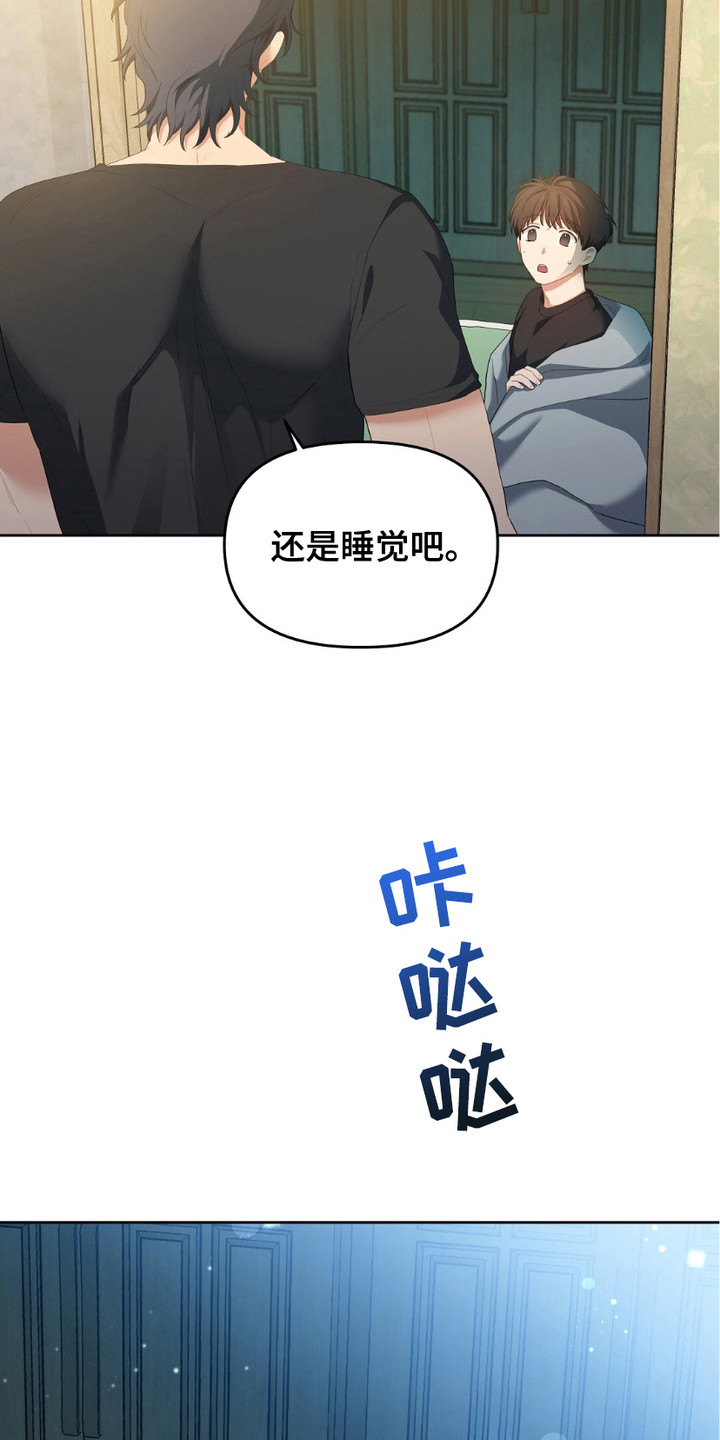 甜蜜的贿赂漫画,第22话1图