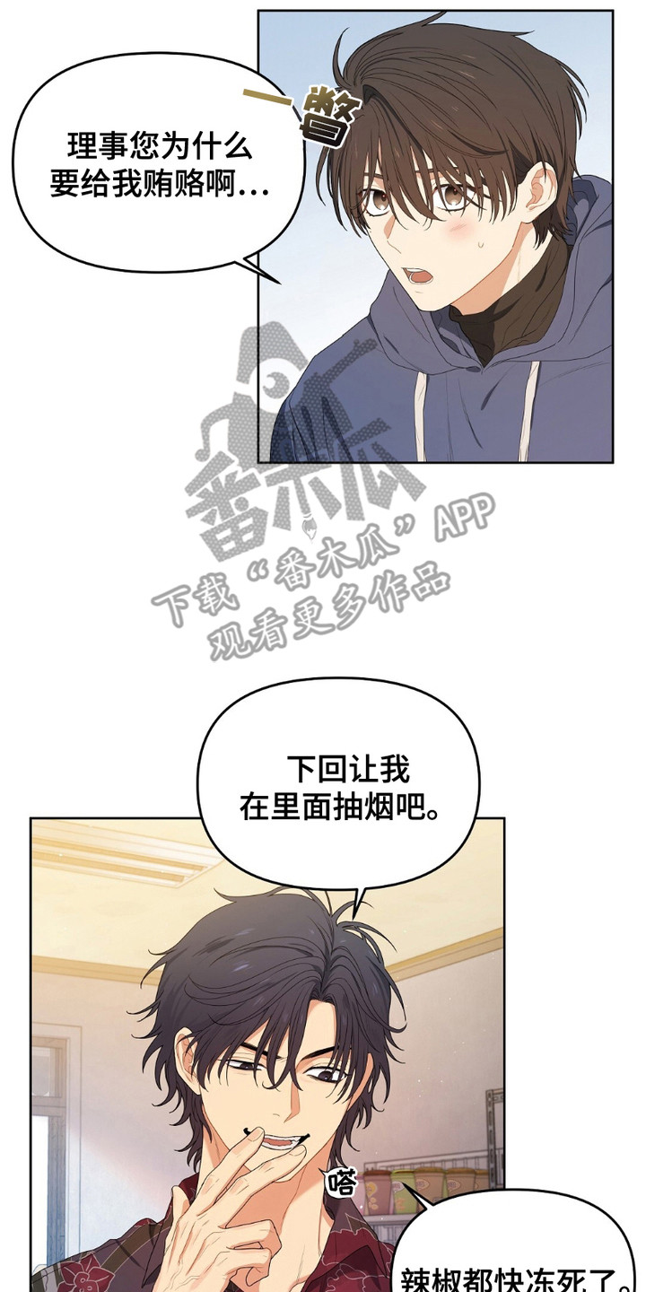 甜蜜的贿赂漫画,第8话2图