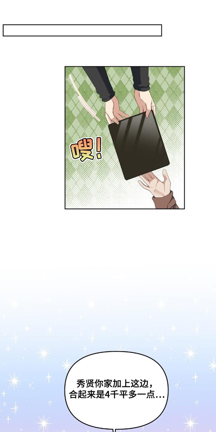 甜蜜的贿赂漫画,第35话2图