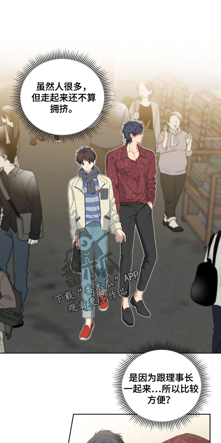 甜蜜的贿赂漫画,第31话2图