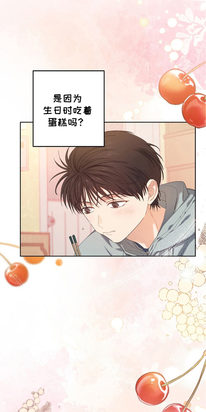 甜蜜的贿赂启太彦秀贤漫画,第14话2图