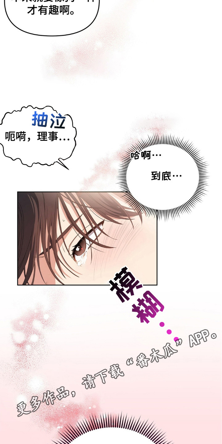 甜蜜的贿赂启太彦秀贤漫画,第1话1图