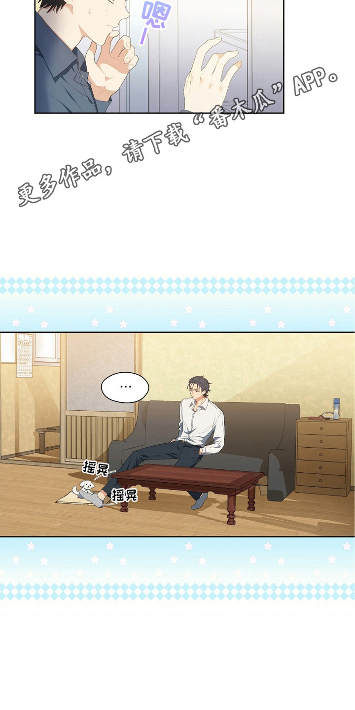 甜蜜的贿赂漫画,第17话1图