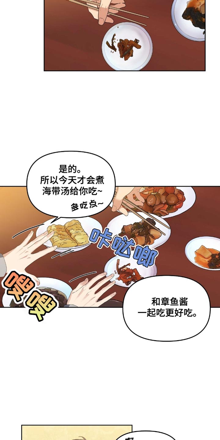 甜蜜的贿赂漫画,第26话1图