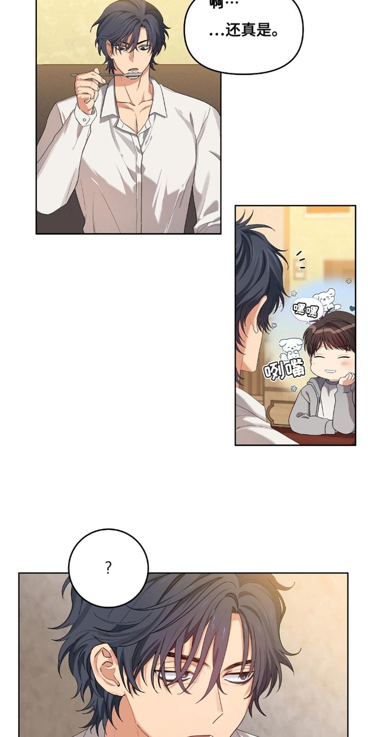 甜蜜的贿赂漫画,第26话2图