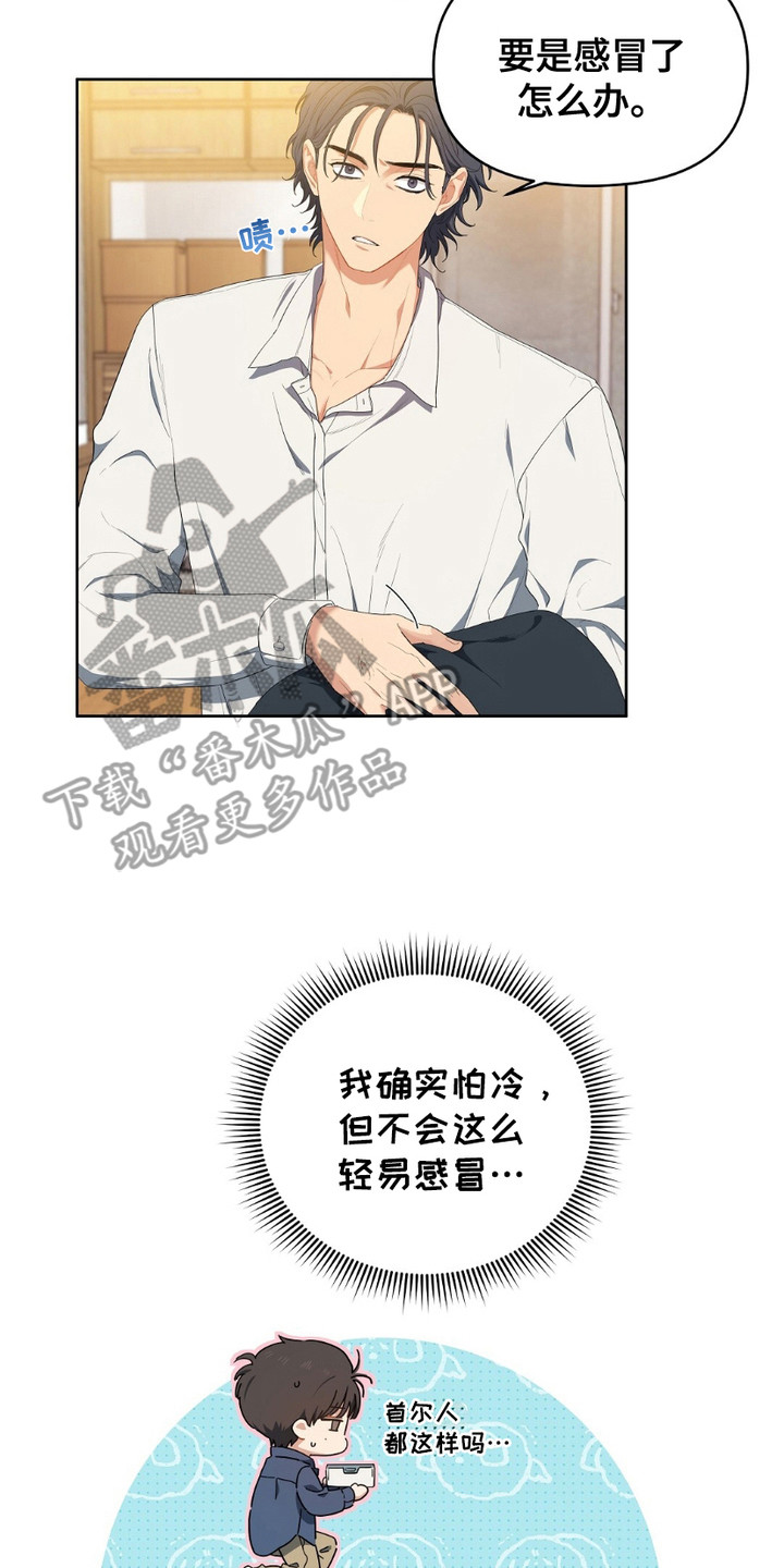 甜蜜的贿赂漫画,第17话2图