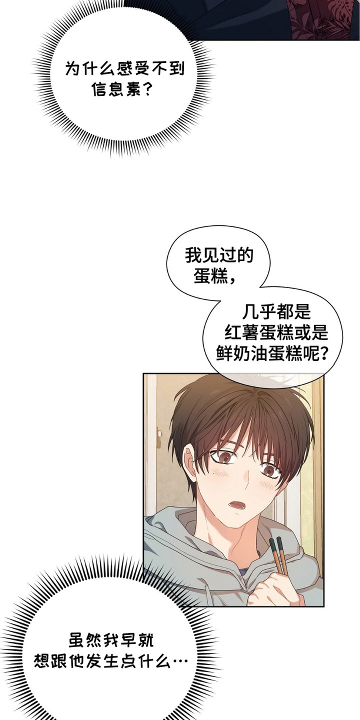 甜蜜的贿赂漫画,第12话2图